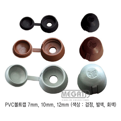PVC 볼트캡12mm (50개/1봉지)
